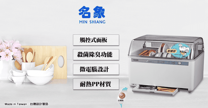 名象智慧微電腦烘碗機