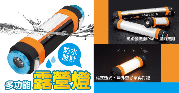 多功能LED防水露營燈