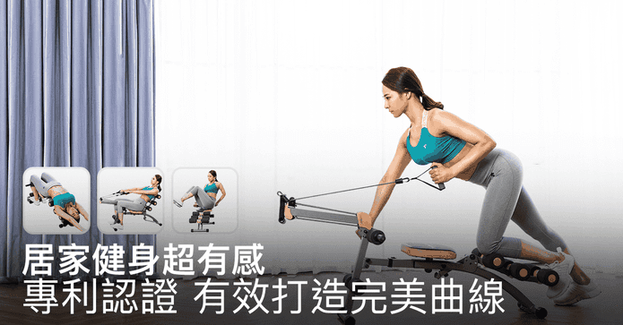 全能塑體健身機