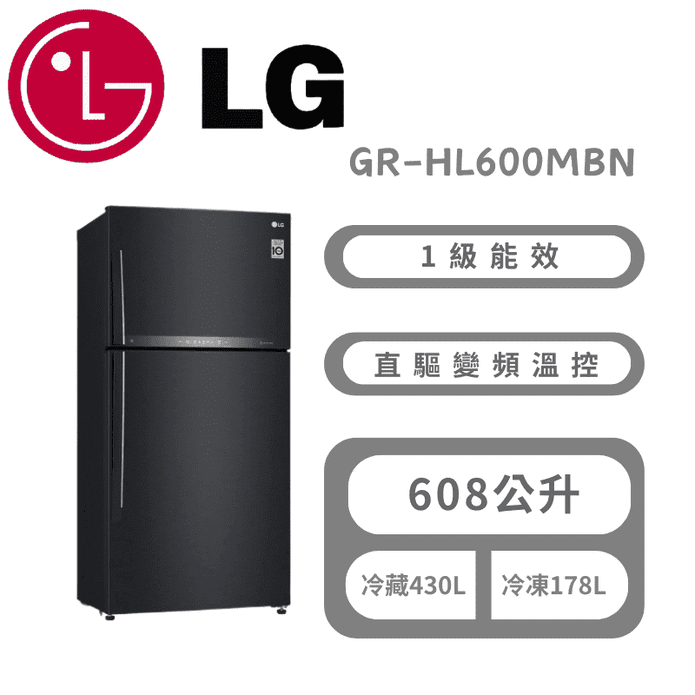 【LG 樂金】608公升直驅變頻右開雙門冰箱 含拆箱定位 GR-HL600MBN
