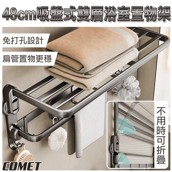 免釘吸盤式雙層浴室置物架48cm 免打孔 可摺疊收納 毛巾架 掛勾 收納架