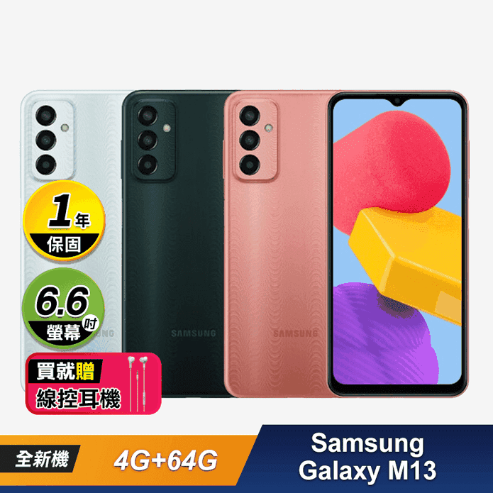 SAMSUNG Galaxy M13手機