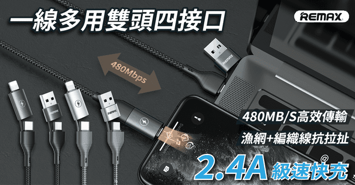四合一高速傳輸充電線