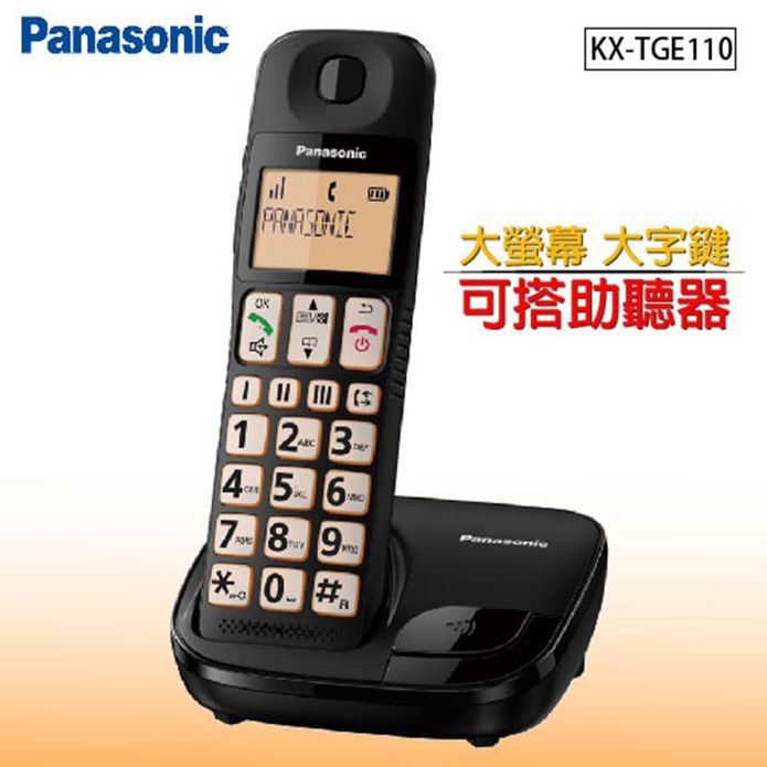 【國際牌 Panasonic】DECT大字鍵數位無線電話 KX-TGE110TW