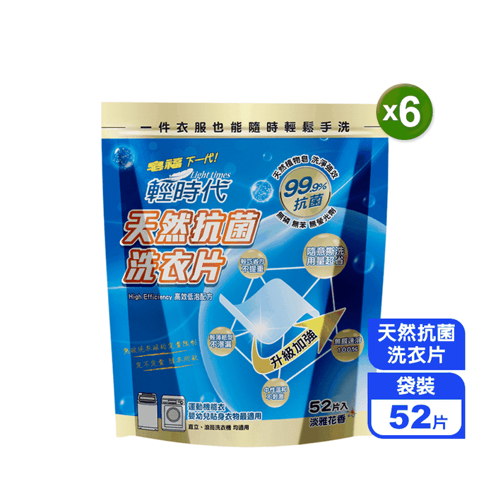【輕時代】天然抗菌洗衣片52片/袋