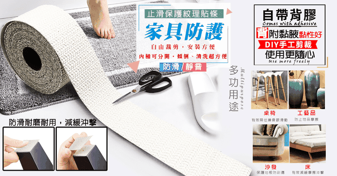 MIT止滑保護紋理貼條