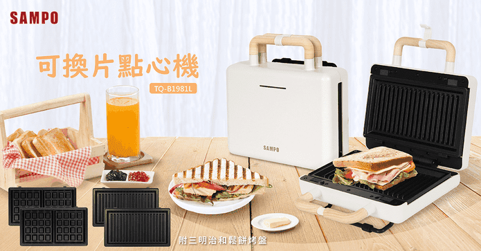 聲寶多用熱壓吐司點心機