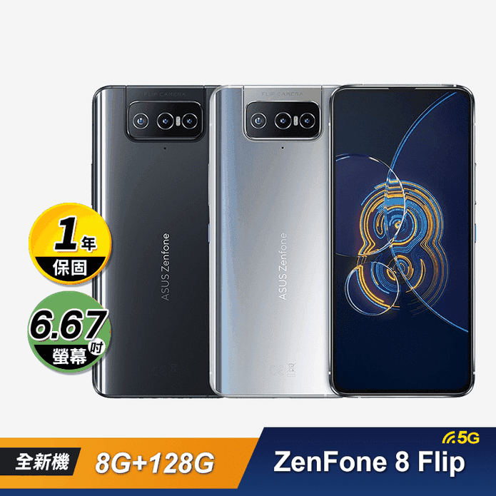 華碩ZenFone 8Flip手機