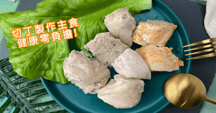 NN yummy舒肥雞胸肉丁