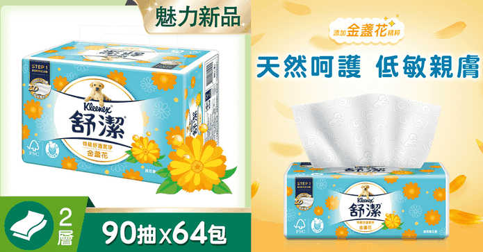 舒潔金盞花抽取衛生紙