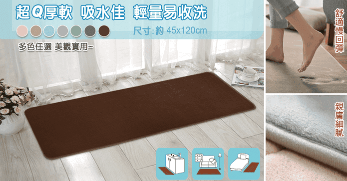 加長型記憶海綿走道地墊
