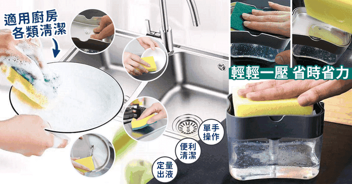 廚房清潔按壓式清潔劑盒