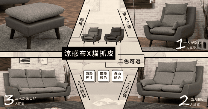 高背機能涼感貓抓皮沙發