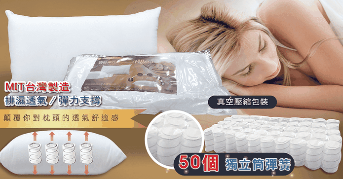 MIT 50顆彈簧獨立筒枕