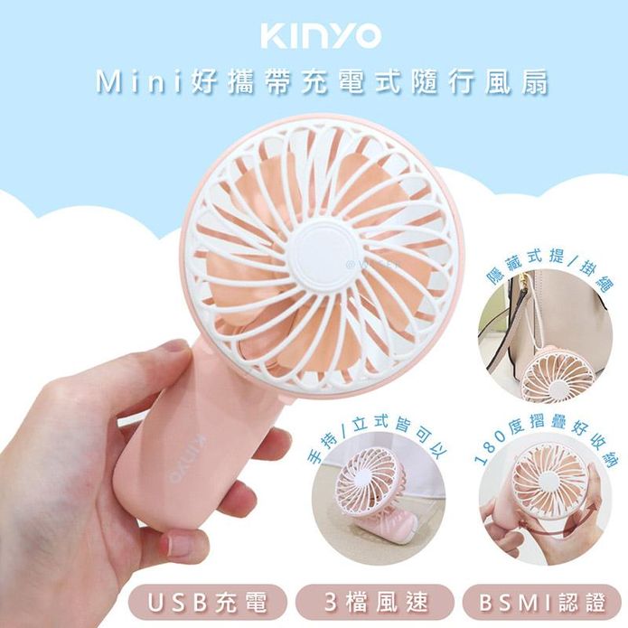 【KINYO】自帶線折疊式USB充電手持小風扇 UF-2031