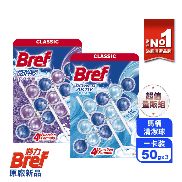 【Bref妙力】懸掛式馬桶清潔球(50gx3/入)超值量販組(海洋/薰衣草)