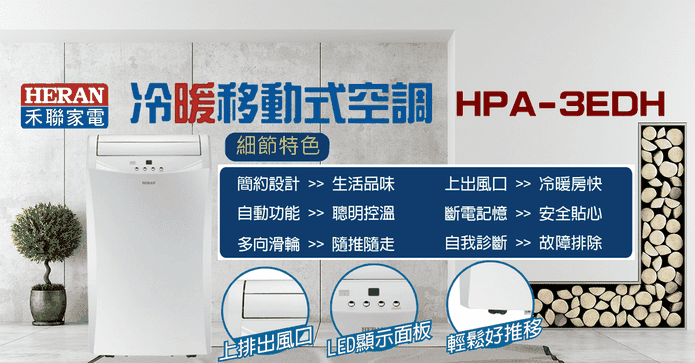 禾聯6坪冷暖移動式冷氣
