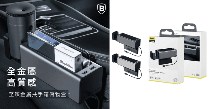 車用縫隙USB充電儲存盒