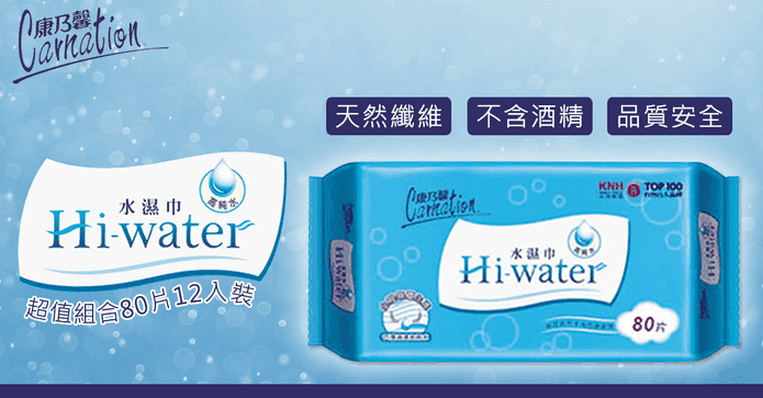 康乃馨Hi-water水濕巾