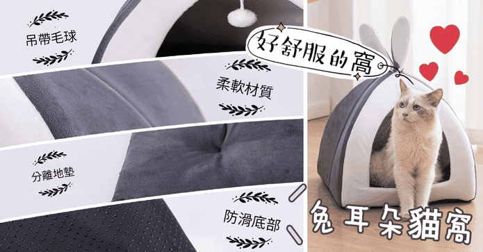 兔耳朵可折疊貓窩狗窩