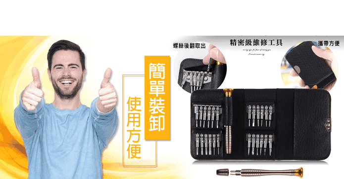 精密級便攜螺絲批套裝