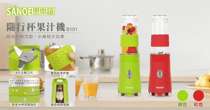 思樂誼隨行杯果汁機