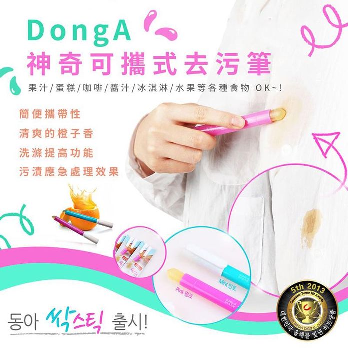 韓國 DONG-A 神奇隨身去污筆