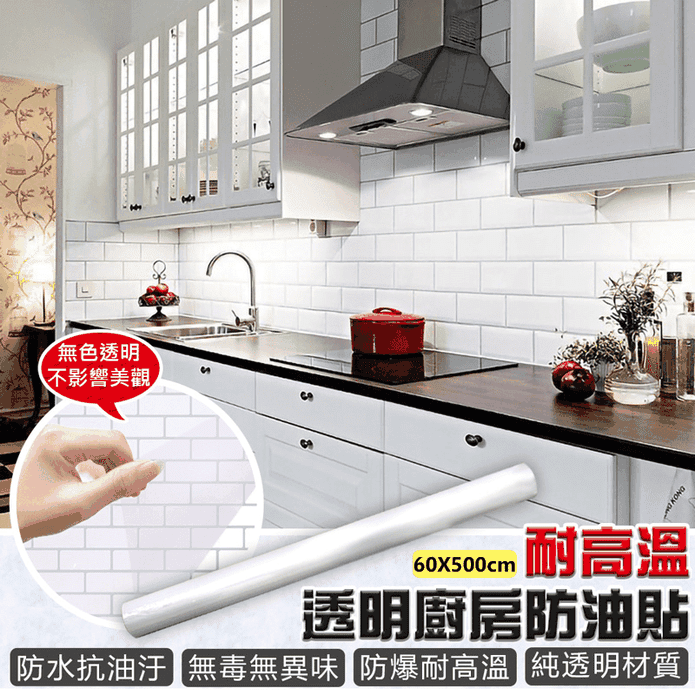 【EZlife】耐熱加大透明廚房防油貼 60x500cm