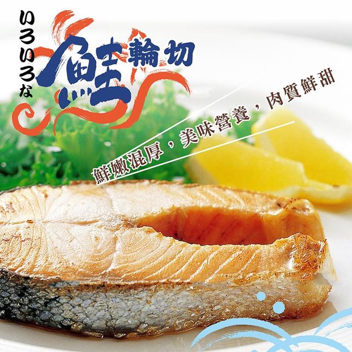 【盅龐水產】鮭魚輪切 300g/片