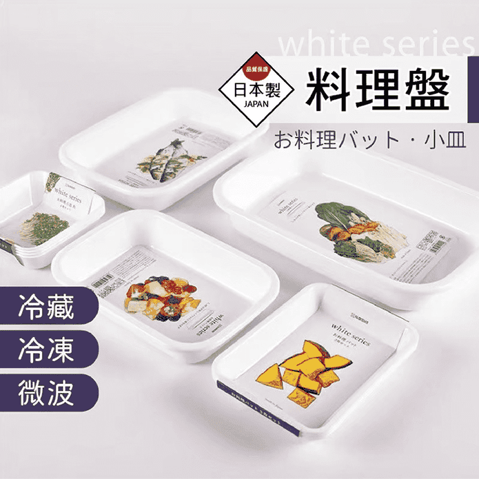 日本製可微波料理盤