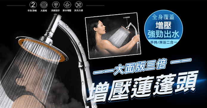兩用淋浴手持增壓蓮蓬頭