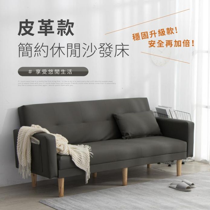 萊森簡約休閒皮革沙發床-兩色可選 淺褐色/深灰色