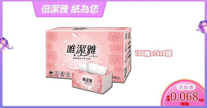 唯潔雅優質抽取式衛生紙