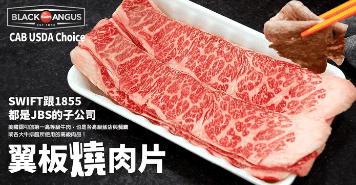 CAB USDA翼板牛燒肉片