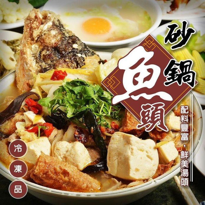 【廚鮮食代】砂鍋魚頭2200g 火鍋 鍋物湯底 鍋底 沙鍋魚頭 砂鍋鮭魚頭 湯
