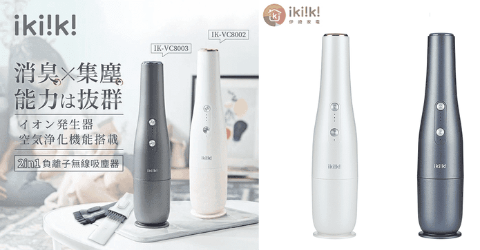 伊崎家電無線吸塵器