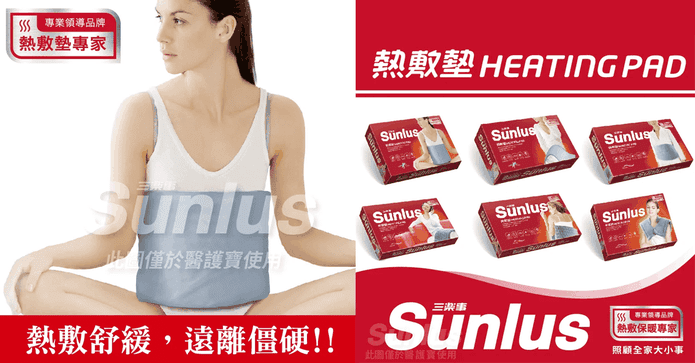 Sunlus三樂事暖暖熱敷墊
