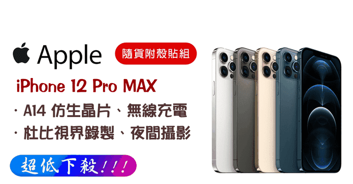 Apple iPhone12 Pro Max