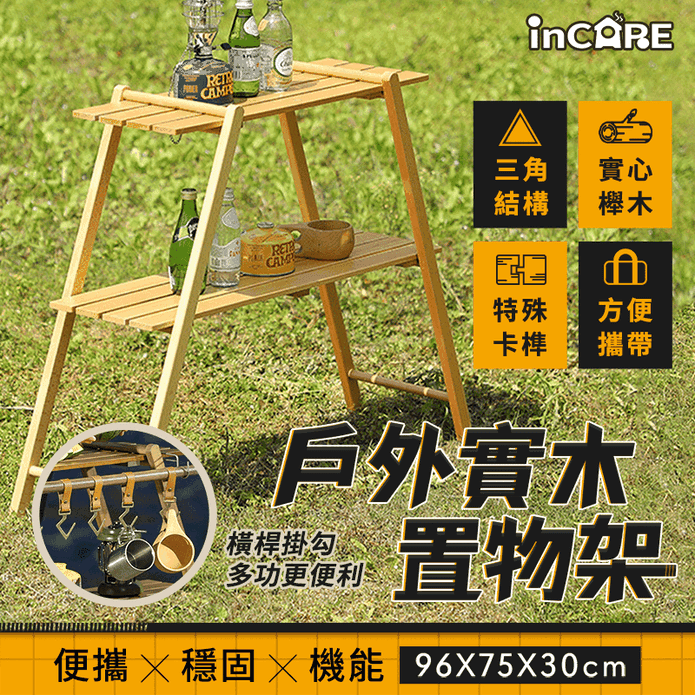 戶外露營實木掛勾置物架