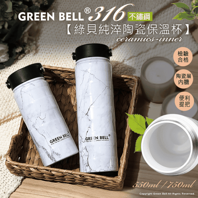 綠貝純淬陶瓷保溫杯