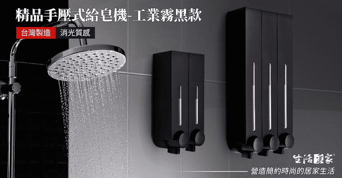 工業風霧黑手壓式給皂機