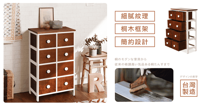 台灣製日桐木八抽收納櫃