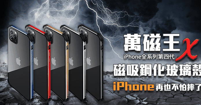 超防摔四角鋼化iPhone殼