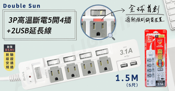 朝日電工智能插座延長線