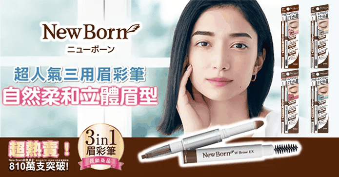 SANA 柔和三用眉彩筆