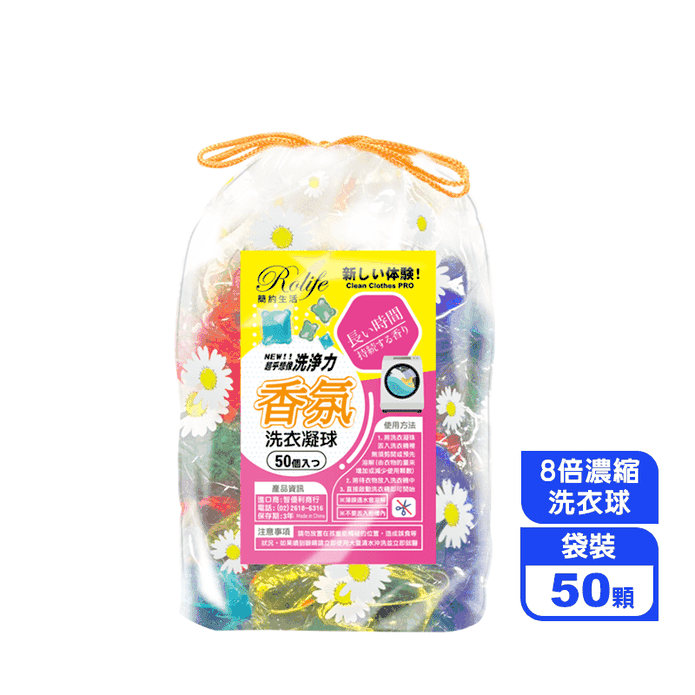強效潔淨8倍濃縮洗衣球(50顆裝) 洗衣膠球 洗衣凝球 洗衣精 洗衣粉