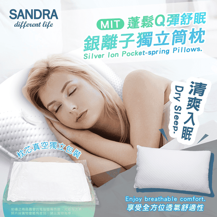 【Sandra仙朵拉】 臺灣製 銀離子獨立筒枕芯
