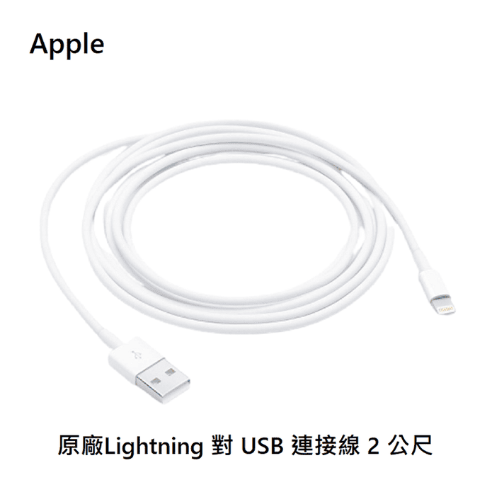 Apple原廠2M充電線