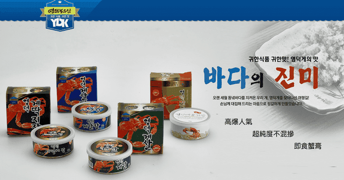 韓國爆人氣YDK雪蟹膏