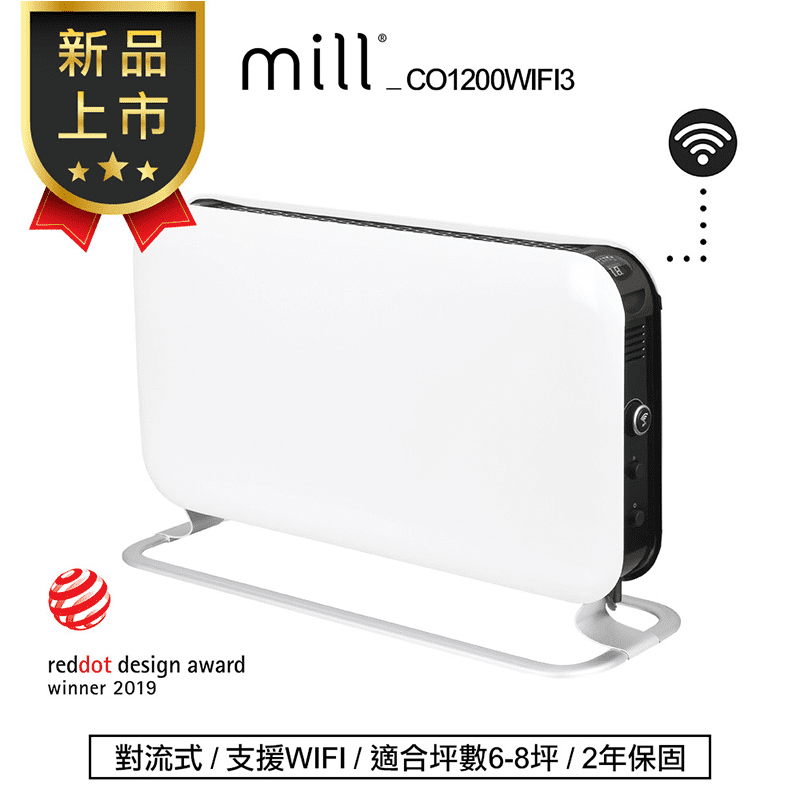 mill對流式電暖器WIFI版